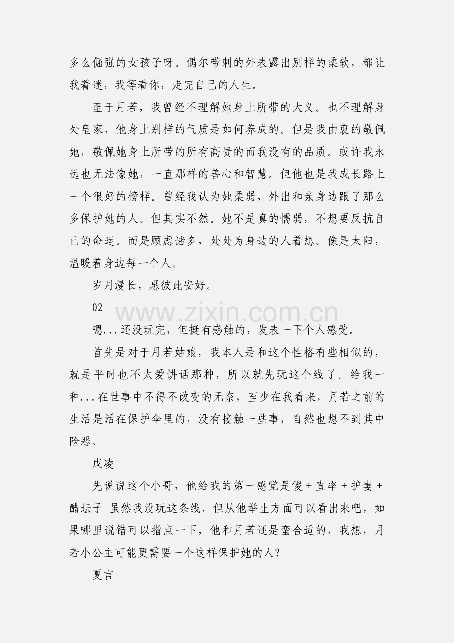 陌上尘攻略感悟 陌上尘攻略心得.docx_第2页