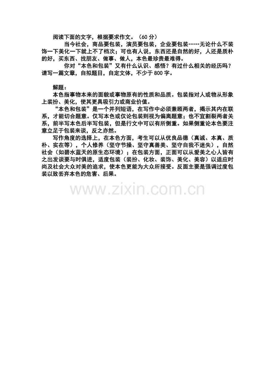 本色与包装作文范文.doc_第1页