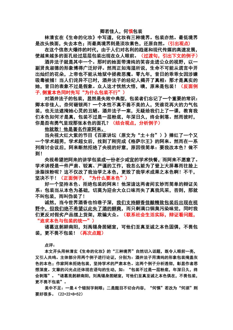 本色与包装作文范文.doc_第2页