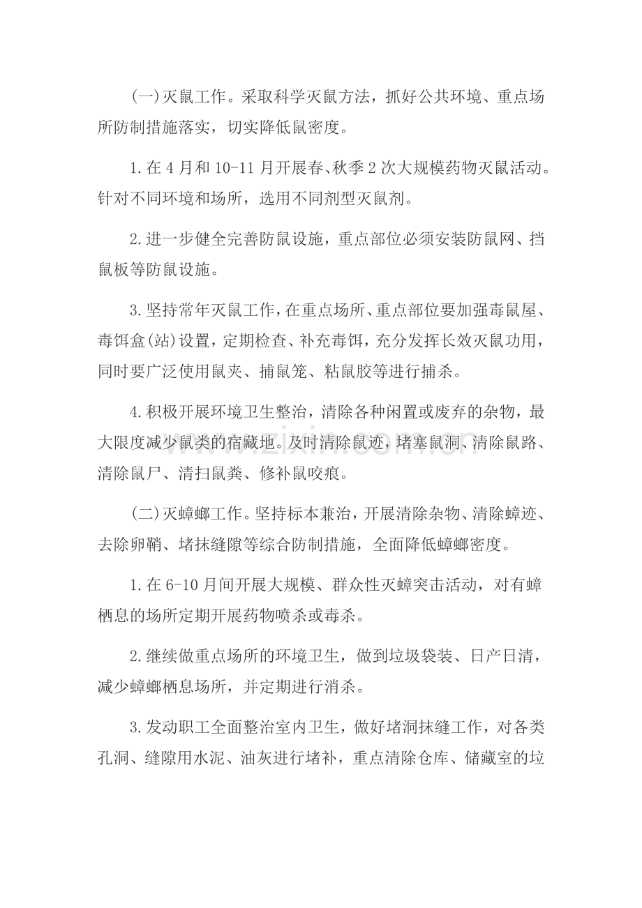 2018年病媒生物防制工作计划.doc_第2页