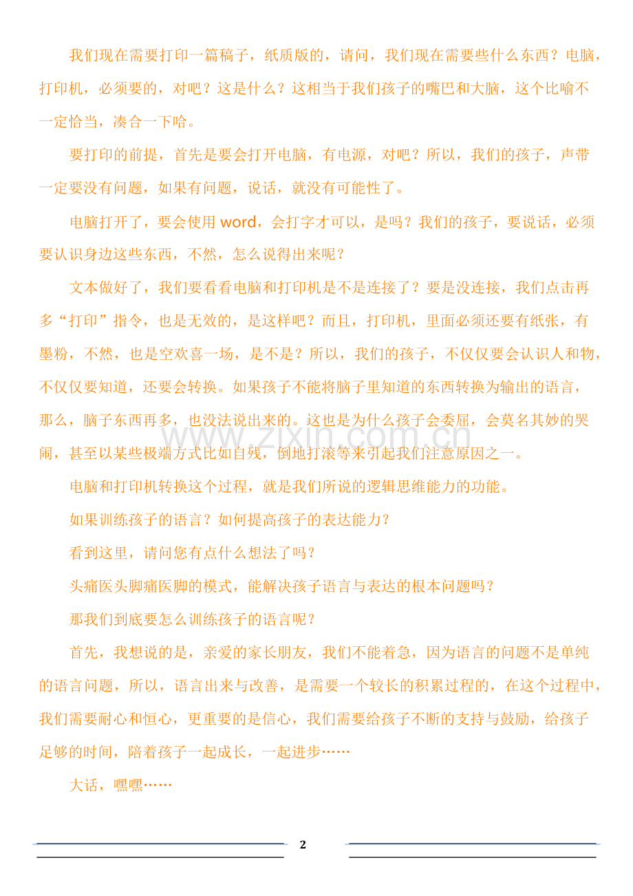 在家如何训练孩子的语言表达(理解)能力.docx_第2页