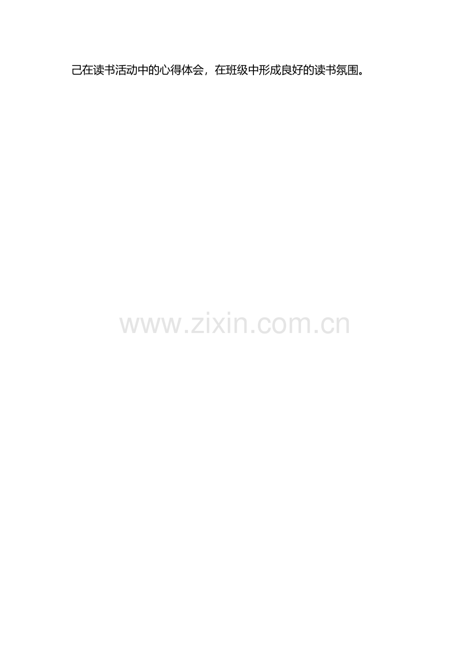 高中历史统编版必修-中外历史纲要(上)(2019)-书香班级主题活动.pdf_第2页
