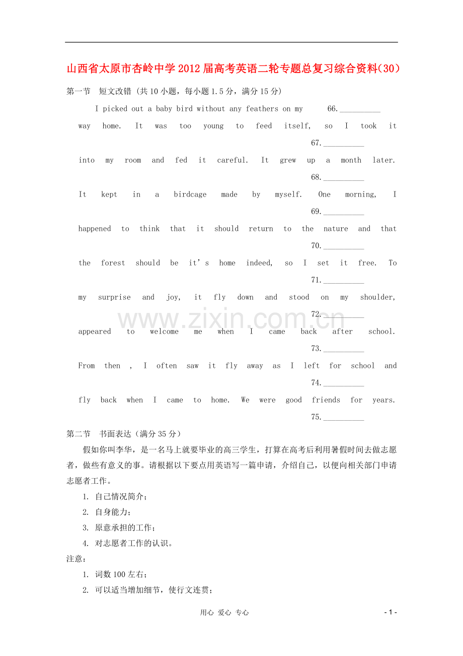 山西省太原市杏岭中学高考英语二轮专题总复习综合资料(30).doc_第1页