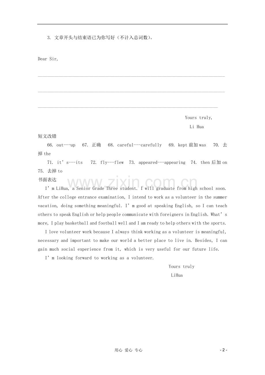 山西省太原市杏岭中学高考英语二轮专题总复习综合资料(30).doc_第2页