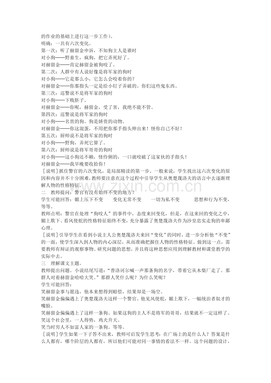 鄂教初中语文九下《变色龙》.doc_第2页
