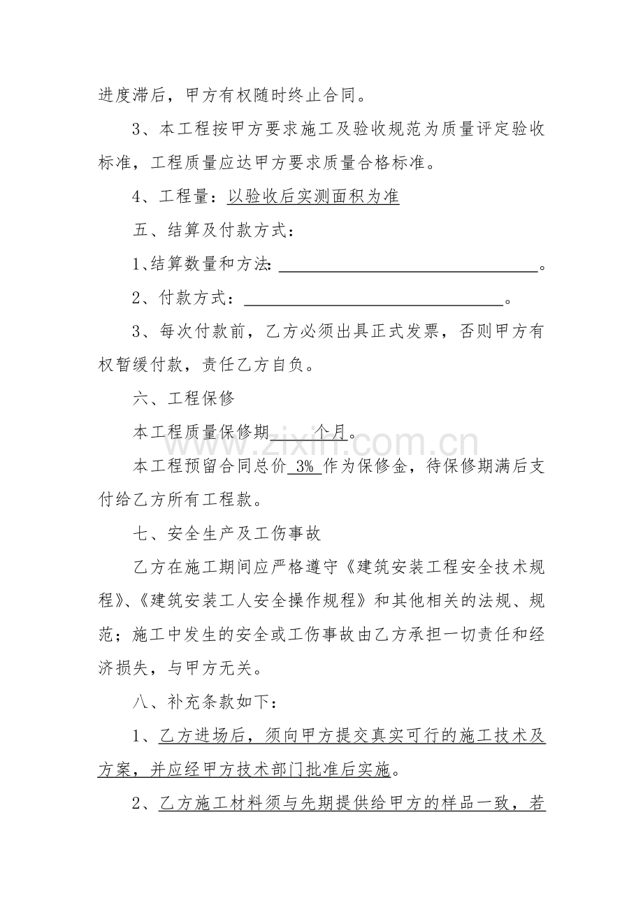 纸面石膏板隔墙合同.docx_第2页