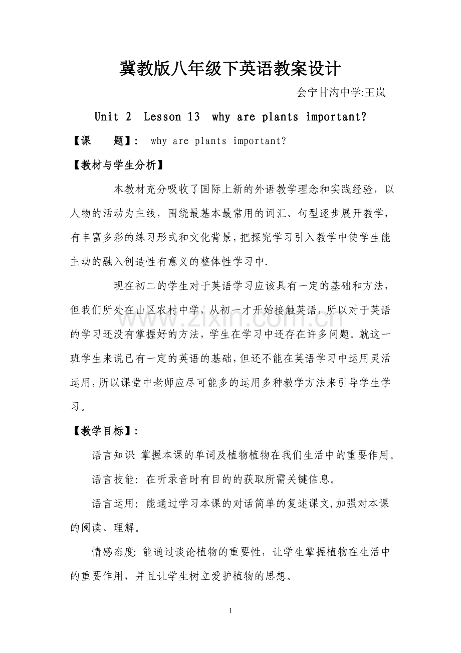 冀教版八年级下英语教案设计(新).doc_第1页
