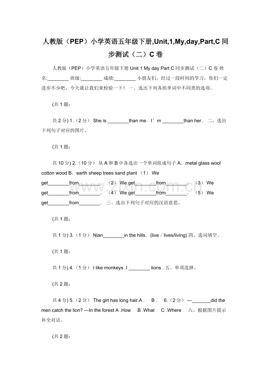 人教版（PEP）小学英语五年级下册-Unit-1-My-day-Part-C同步测试（二）C卷.docx_第1页