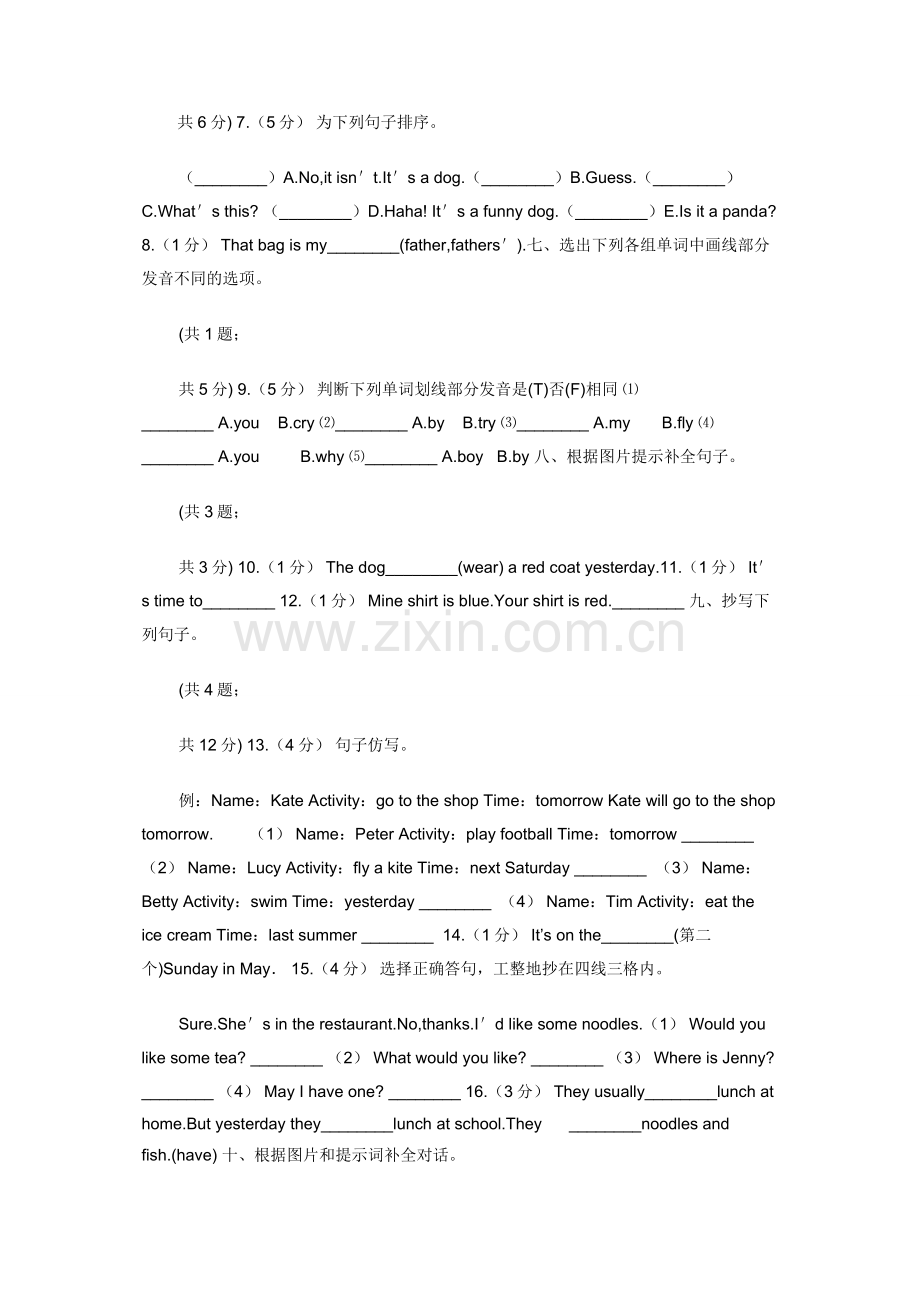 人教版（PEP）小学英语五年级下册-Unit-1-My-day-Part-C同步测试（二）C卷.docx_第2页