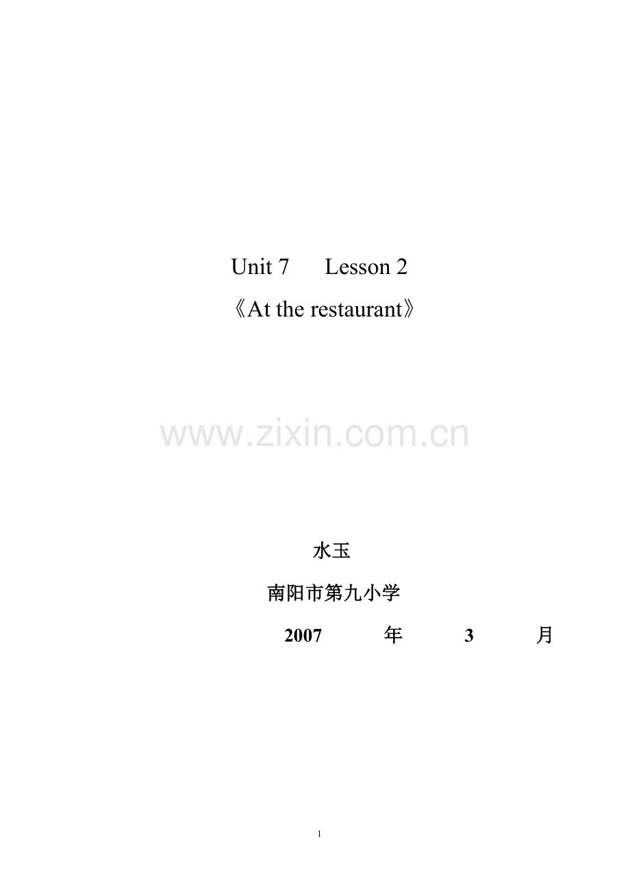 水玉---北师大四年级教案.doc_第1页