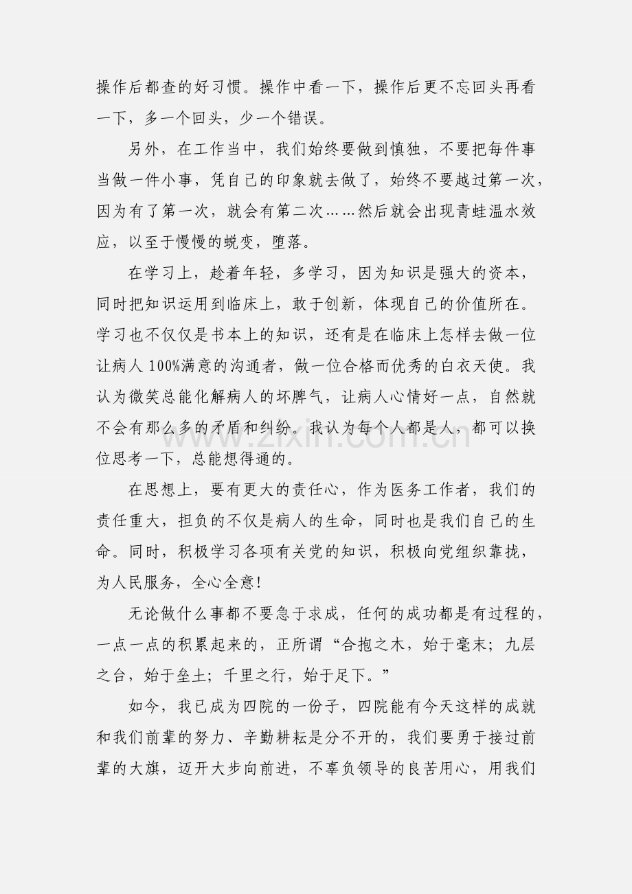 护理新职工岗前培训心得体会.docx_第2页