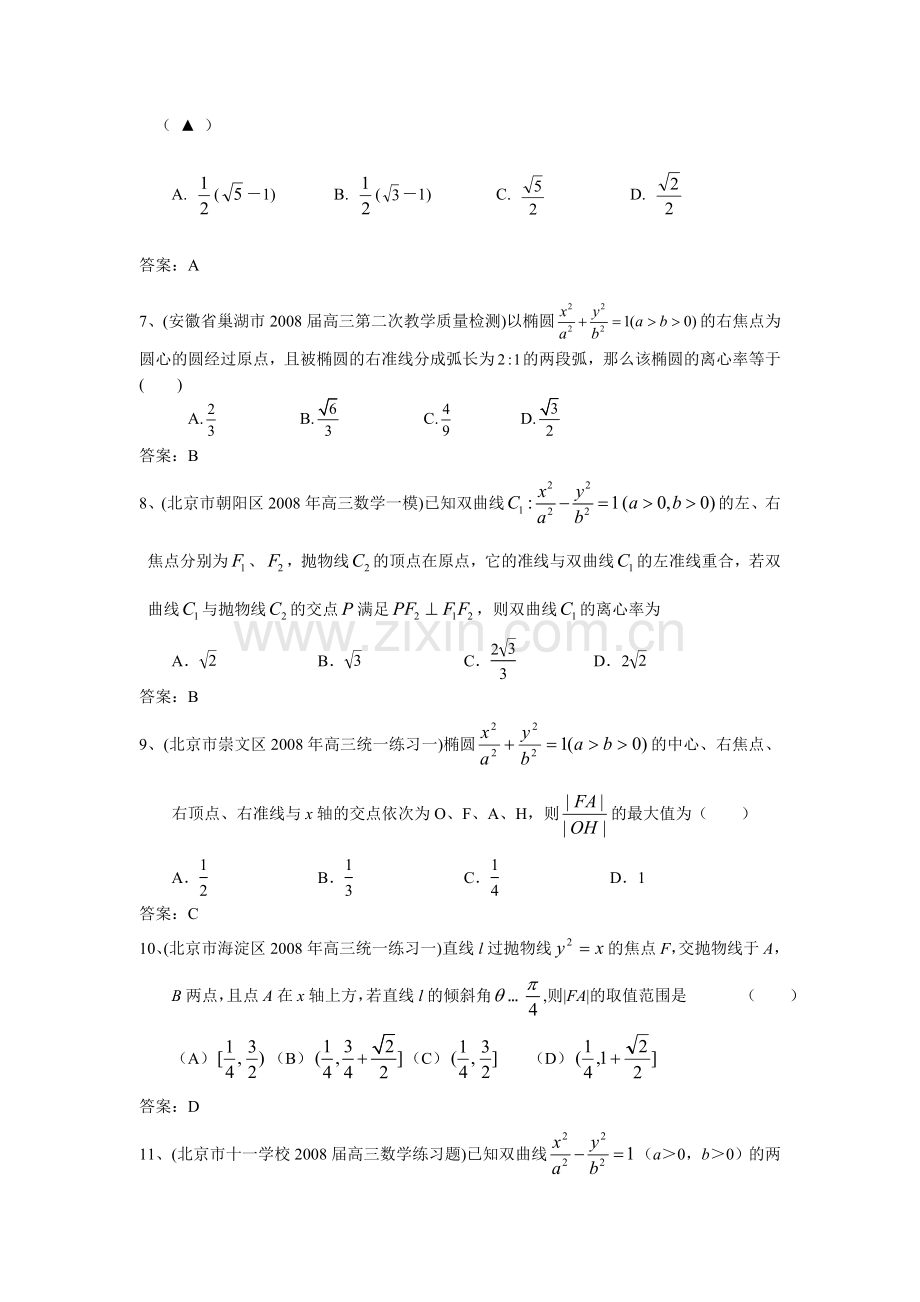 全国名校高考专题训练8-圆锥曲线解答题(数学)5套.doc_第2页