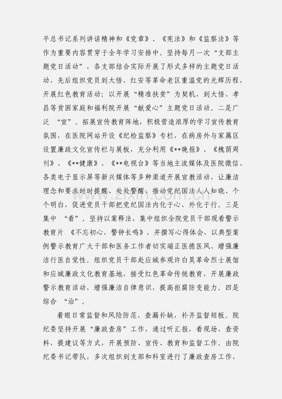 法治在我身边“十进十建”活动心得体会.docx_第2页