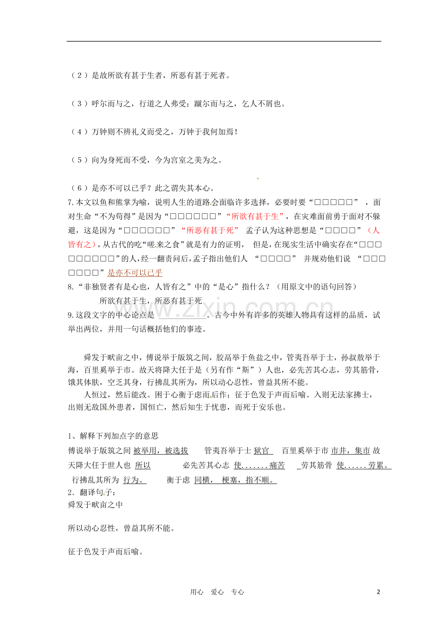 广东省珠海市斗门区城东中学九年级语文《鱼我所欲也》练习.doc_第2页