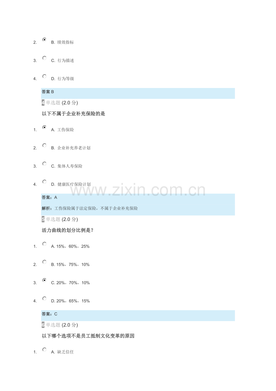 2018继续教育《专业技术人员内生动力和职业水平》真题及答案.docx_第2页