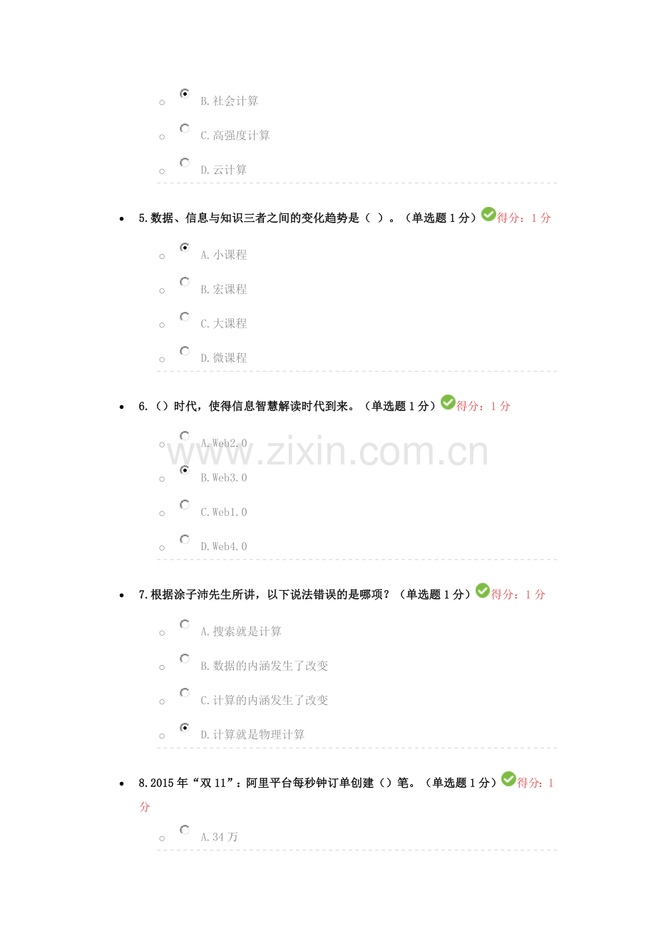 公需科目大数据培训考试答案(100分).docx_第2页