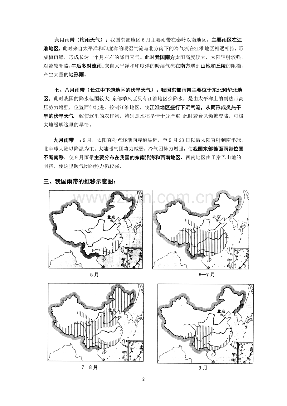 副高的移动与我国锋面雨带的移动规律.doc_第2页