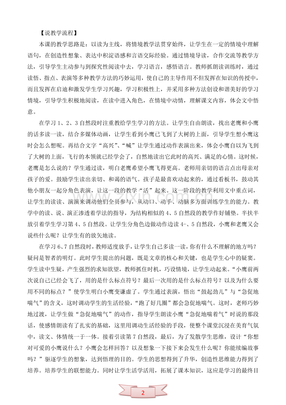 教科版语文《小鹰学飞》说课稿.doc_第2页