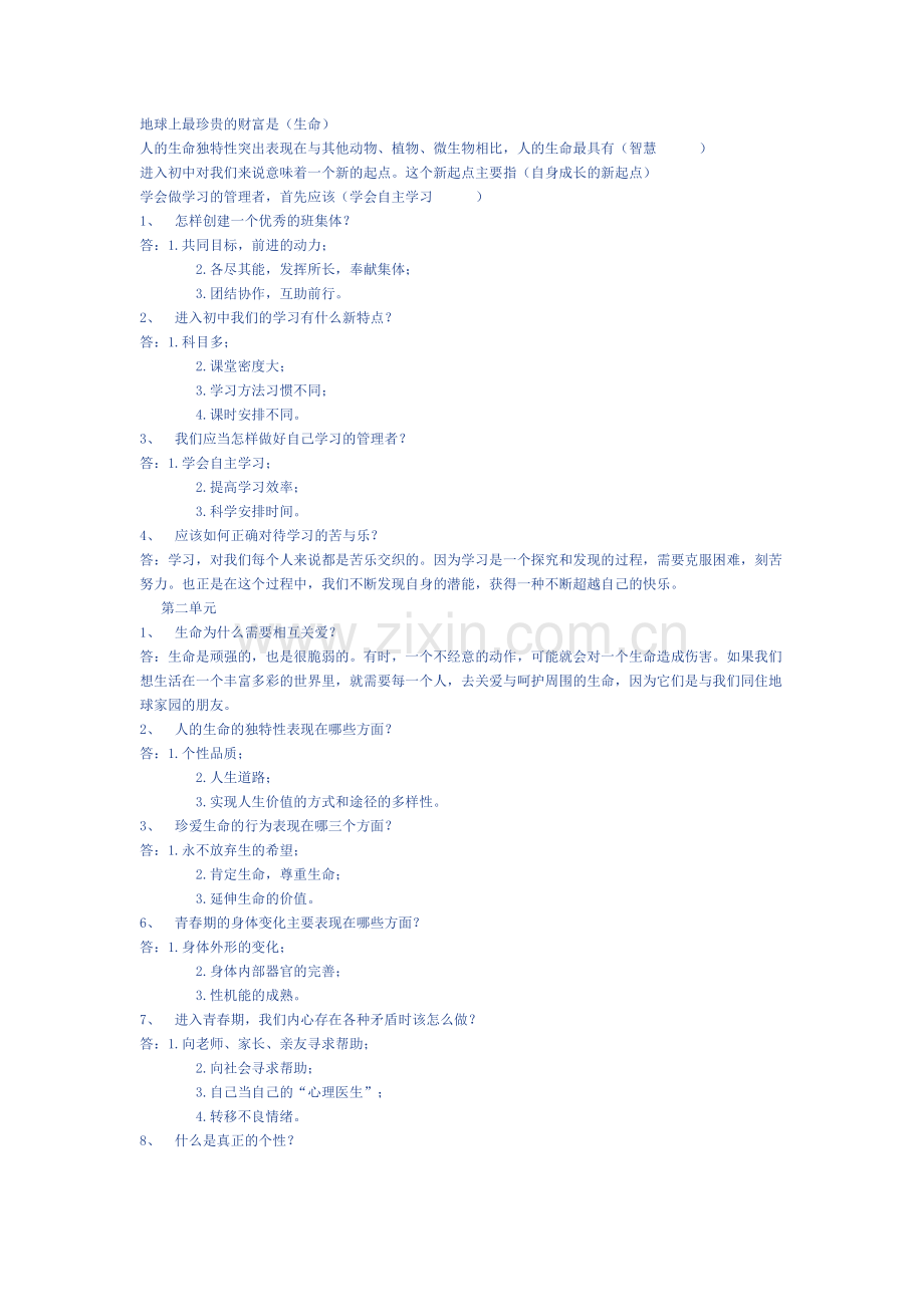 七年级政治上册.doc_第1页