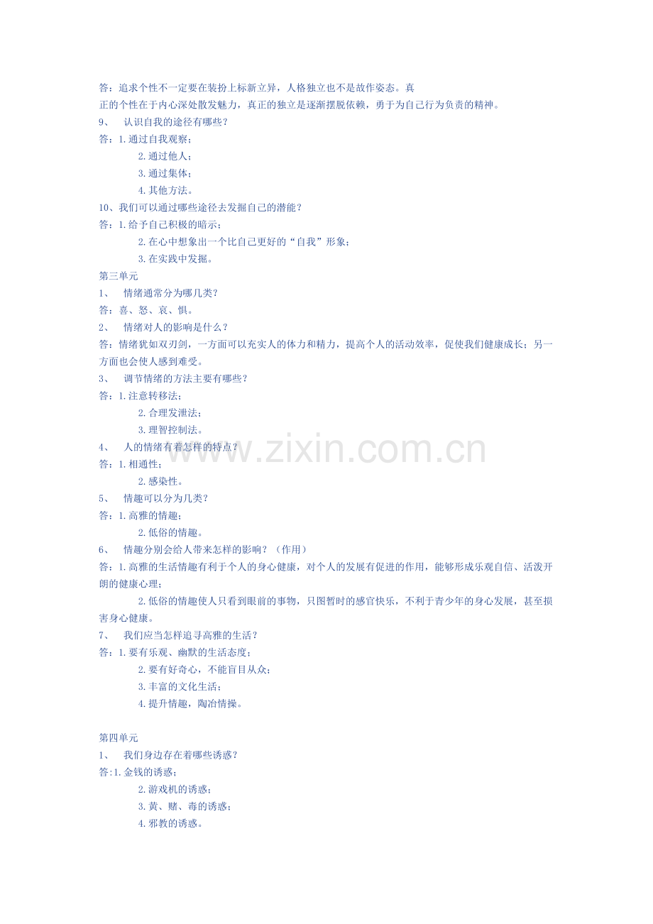 七年级政治上册.doc_第2页