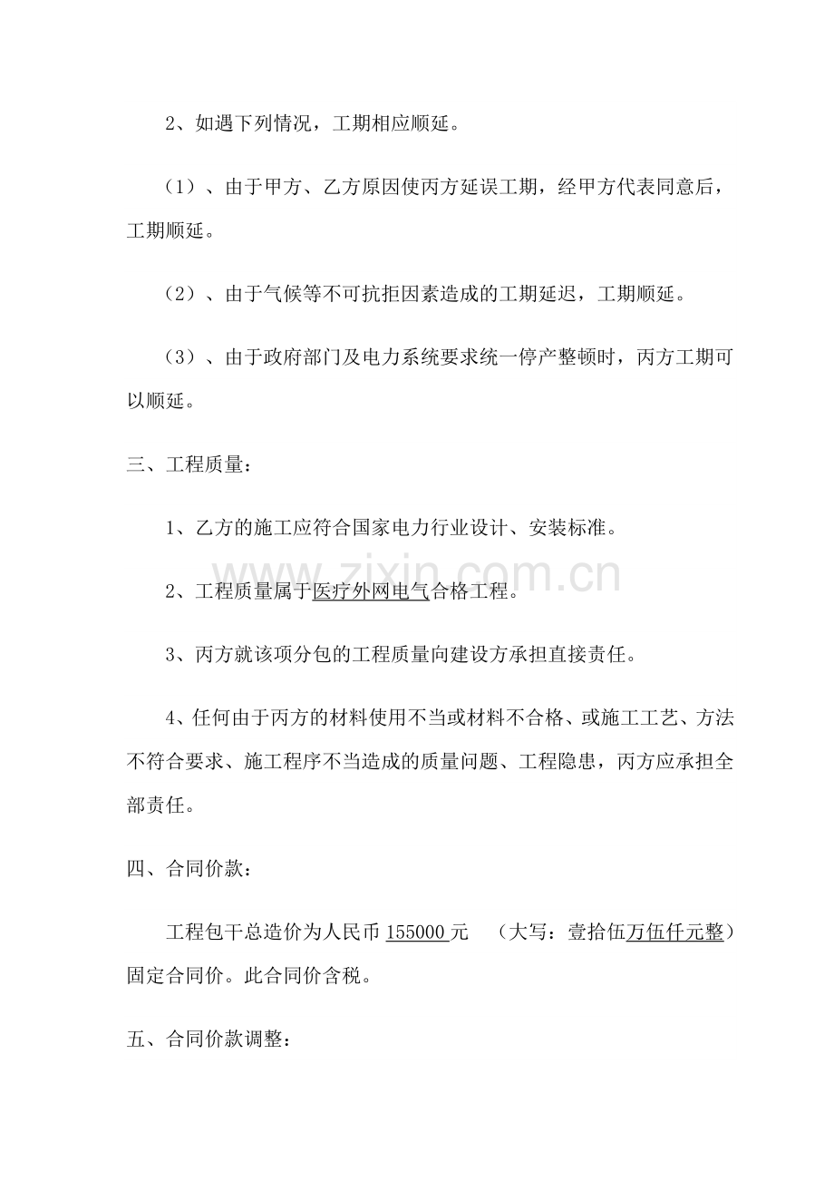 电力工程三方协议书.doc_第2页