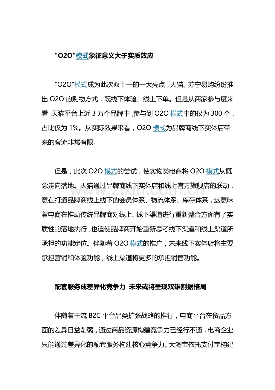双十一数据背后的关键点解读.doc_第2页