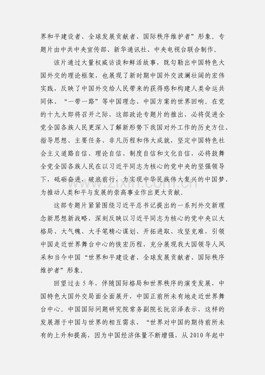观看《大国外交》心得体会 6篇.docx_第2页