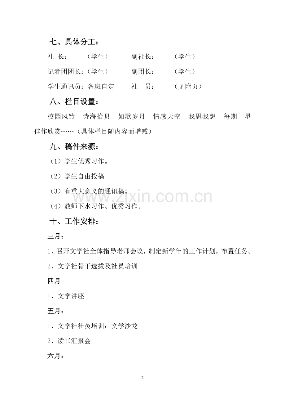 文学社活动计划.doc_第2页