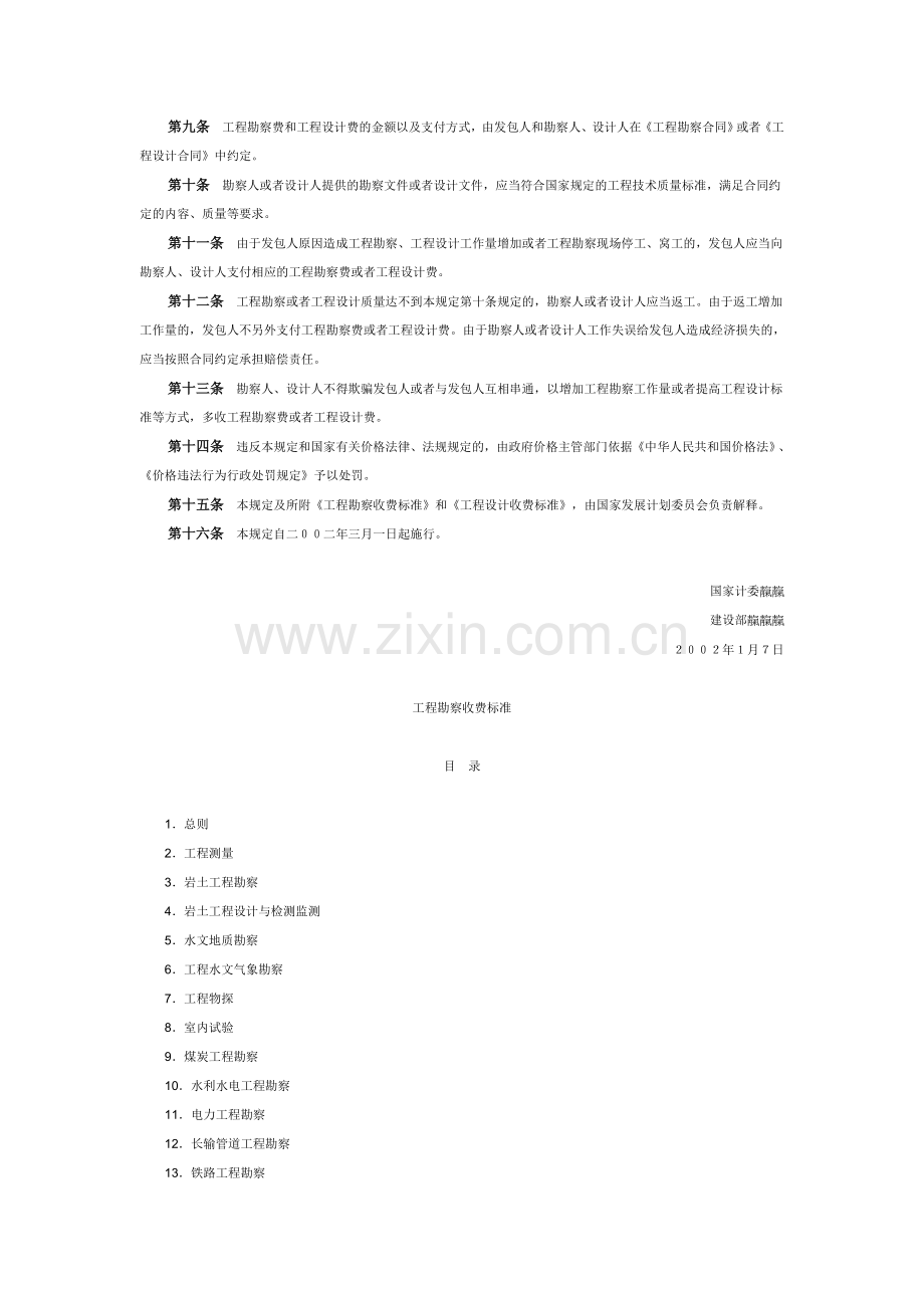 勘察设计取费标准2002.doc_第2页