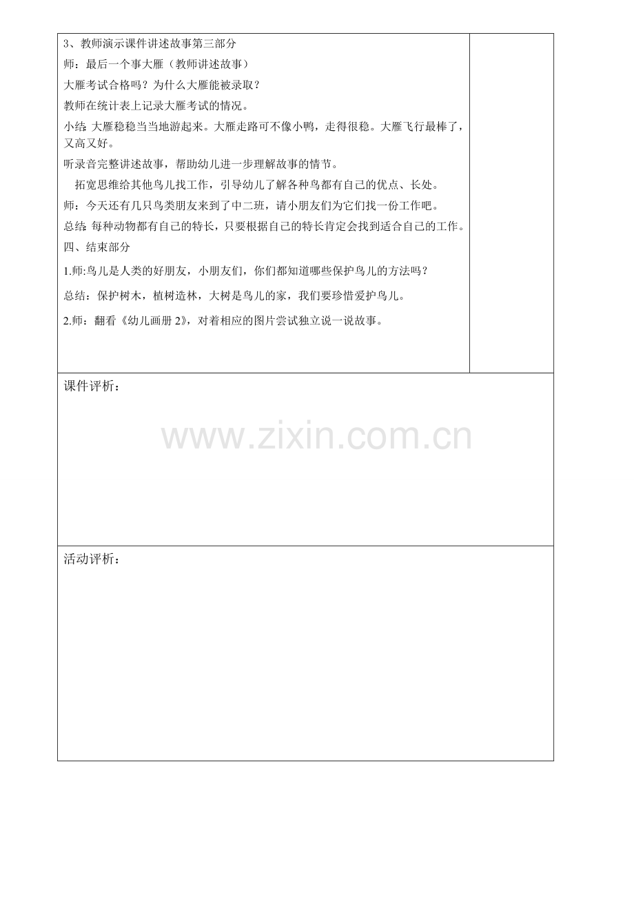 丁明珠《大雁考上邮递员》.doc_第2页