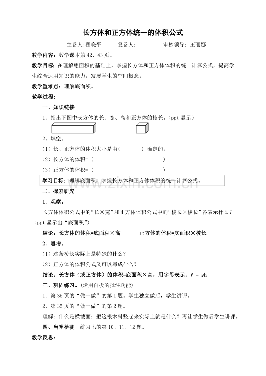 体积公式的统一.doc_第1页