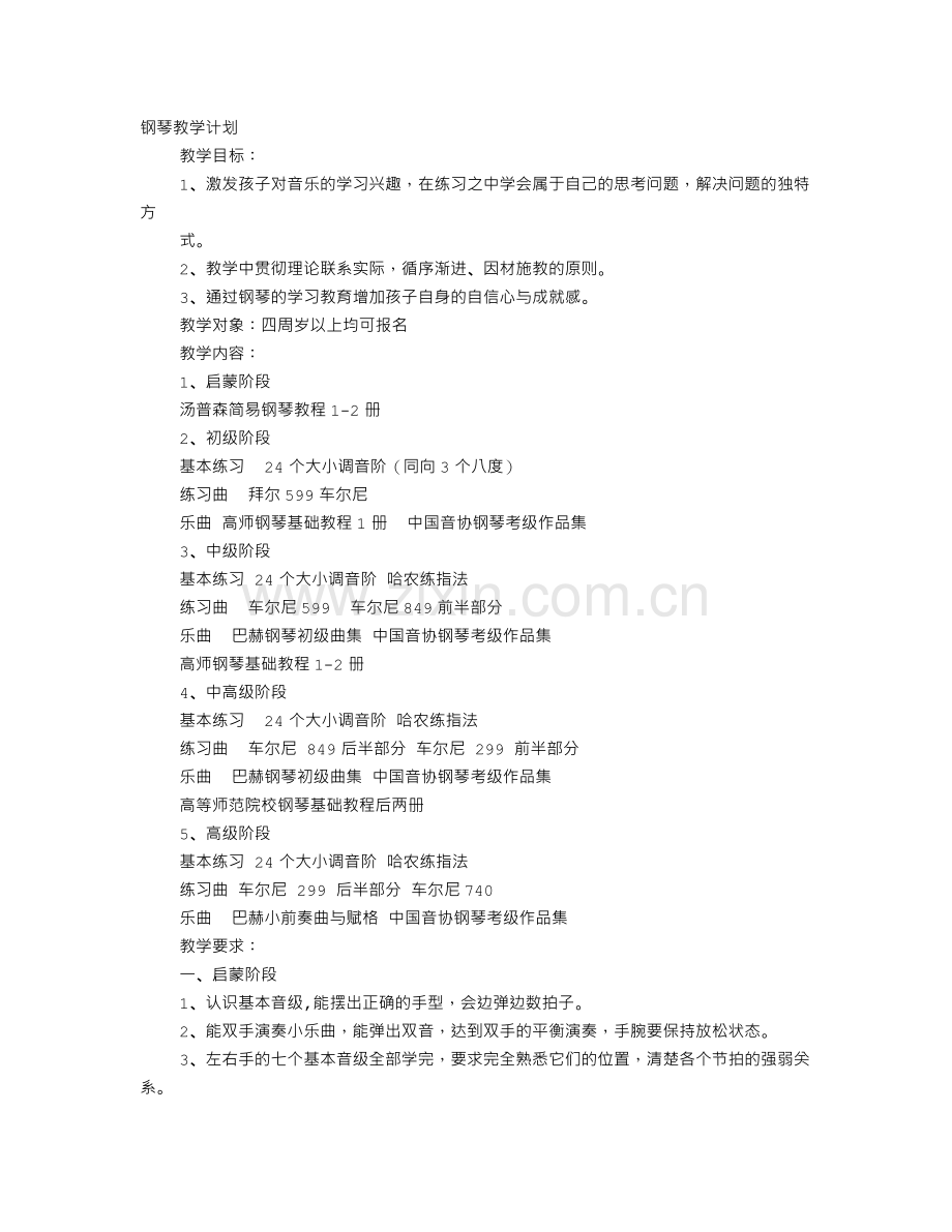 钢琴学习计划.doc_第1页