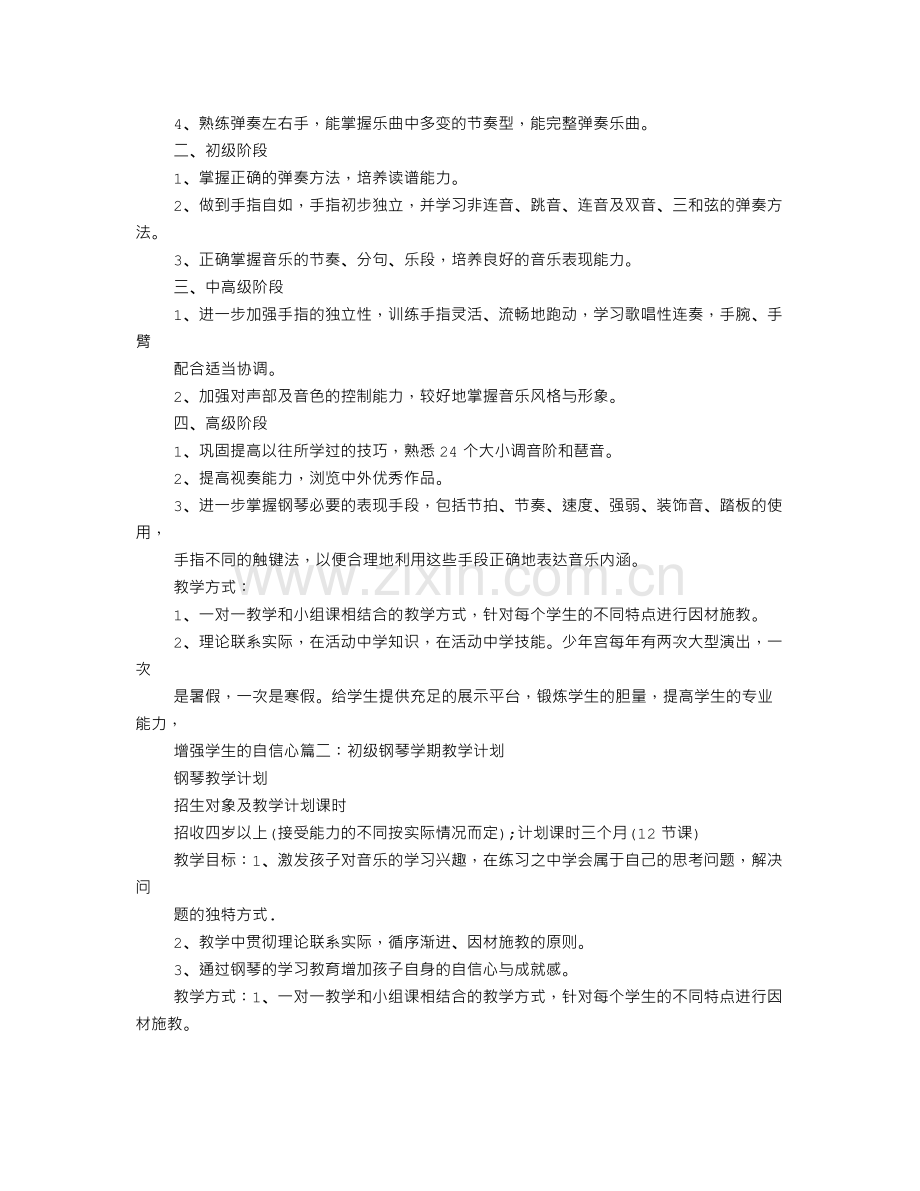 钢琴学习计划.doc_第2页