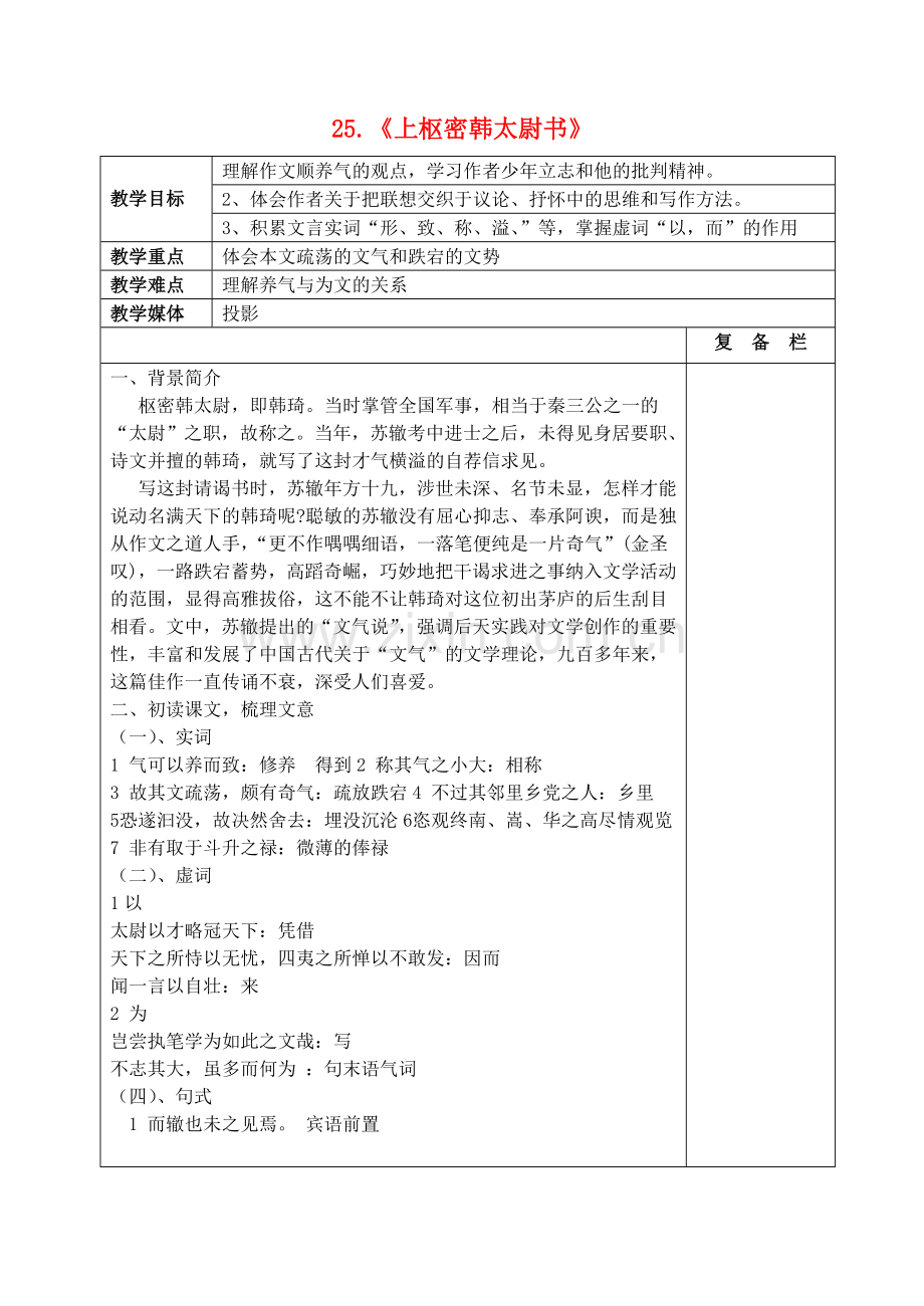 鲁教初中语文九上《上枢密韩太尉书》-(三).doc_第1页