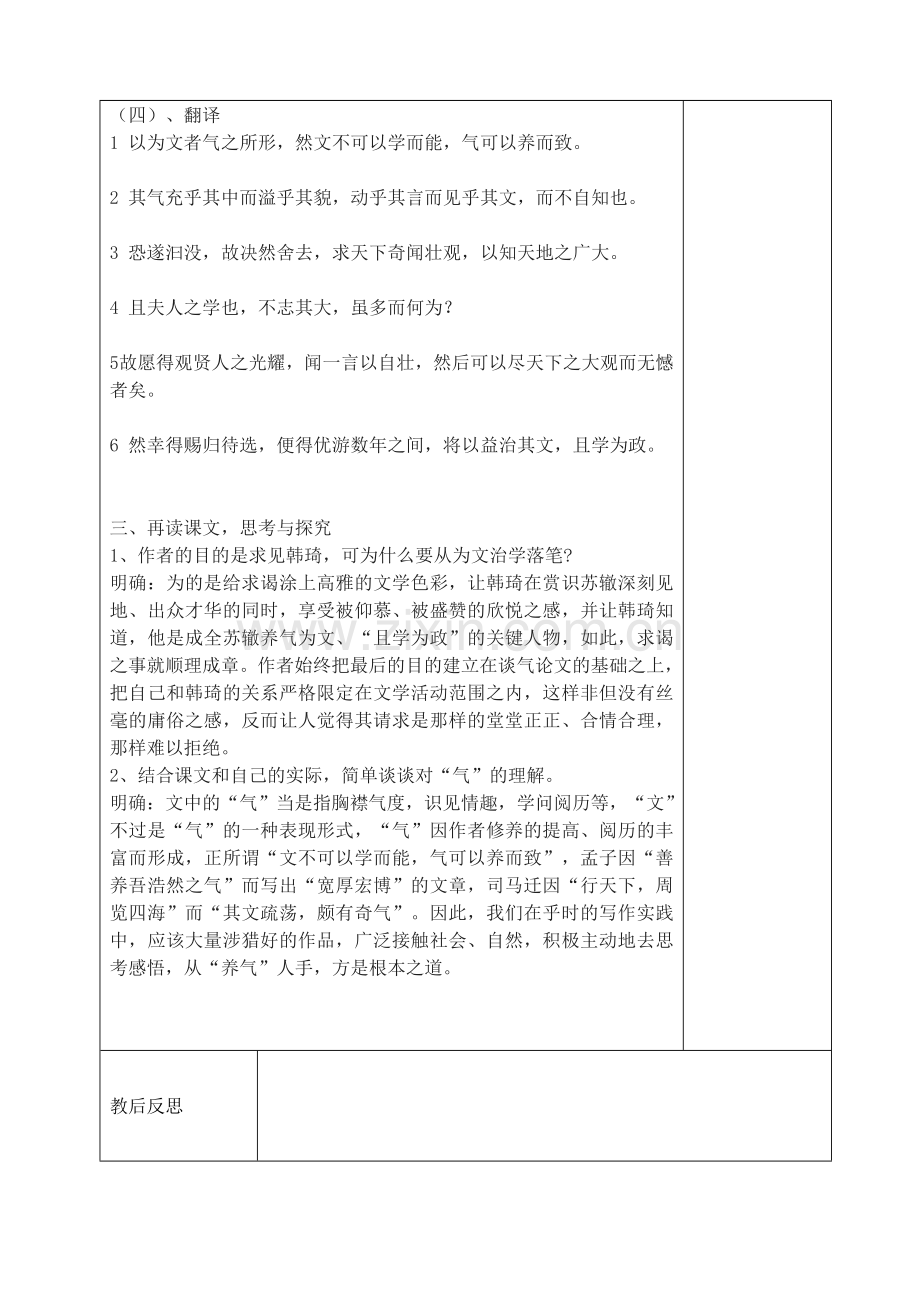 鲁教初中语文九上《上枢密韩太尉书》-(三).doc_第2页
