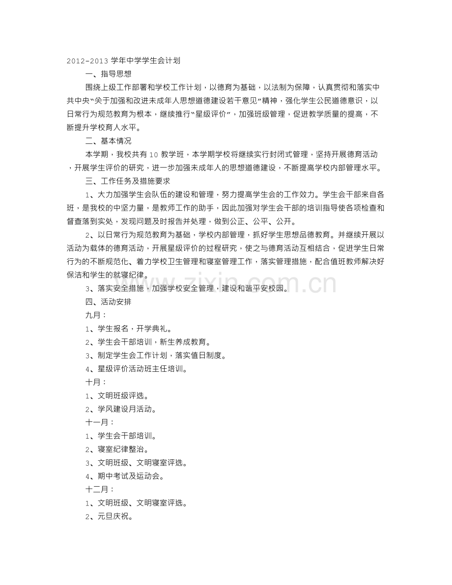 小学学生会工作计划.doc_第1页