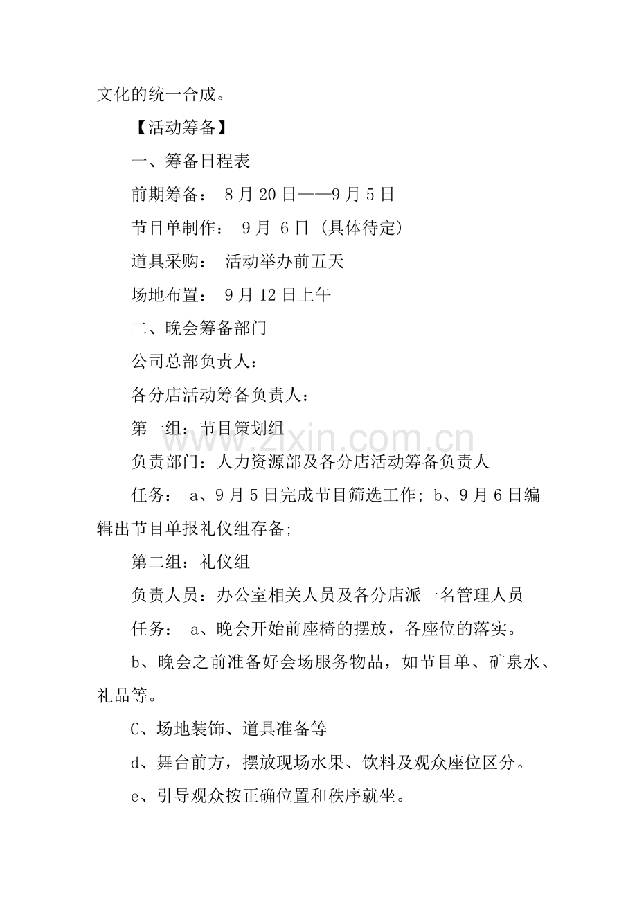 XX公司中秋节主题活动策划方案.docx_第2页