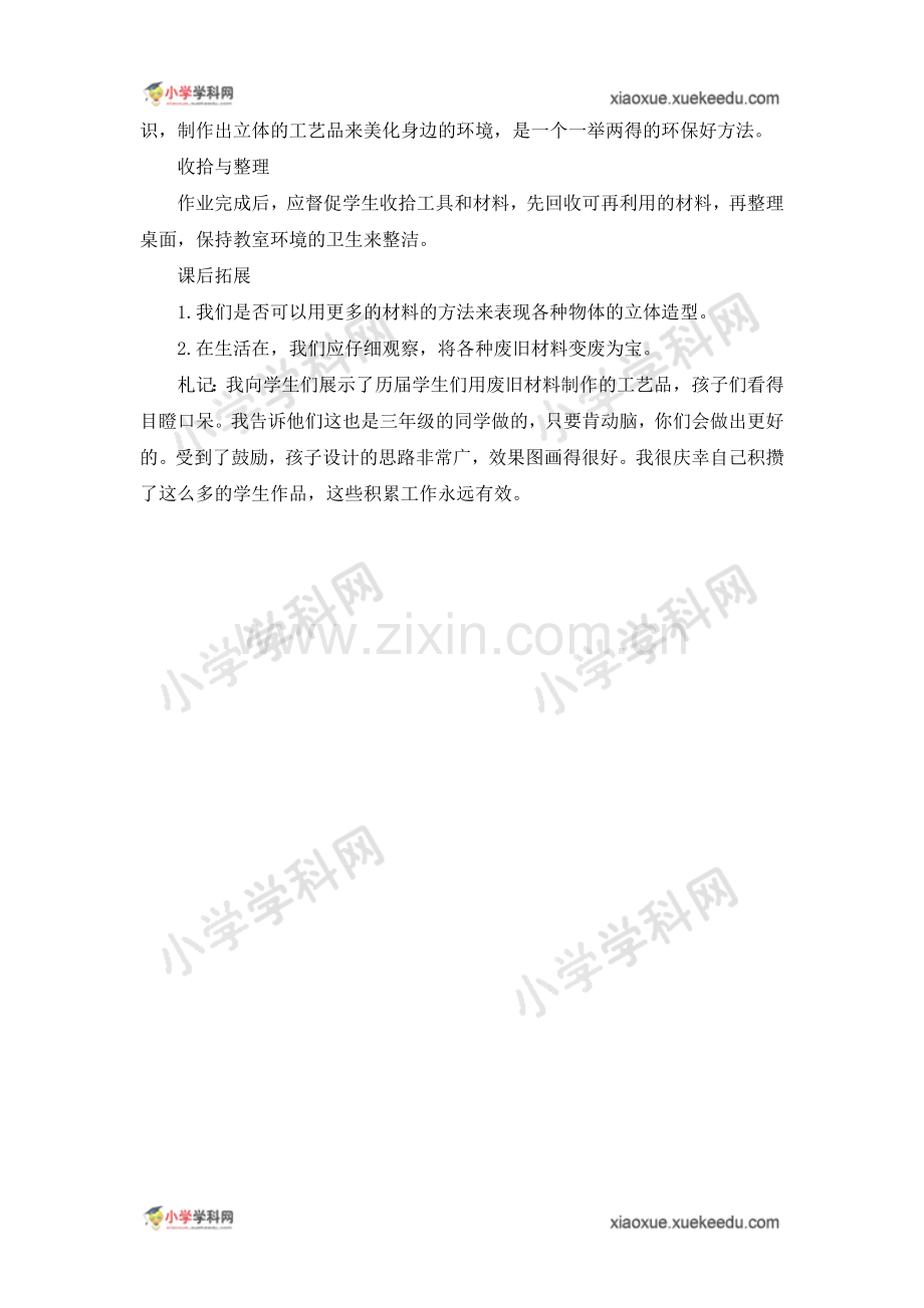 六年级上美术教学设计-废物新用-湘美版(2014秋).doc_第2页