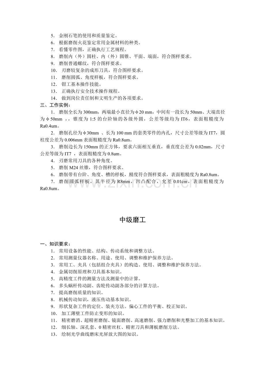磨工技能等级.doc_第2页