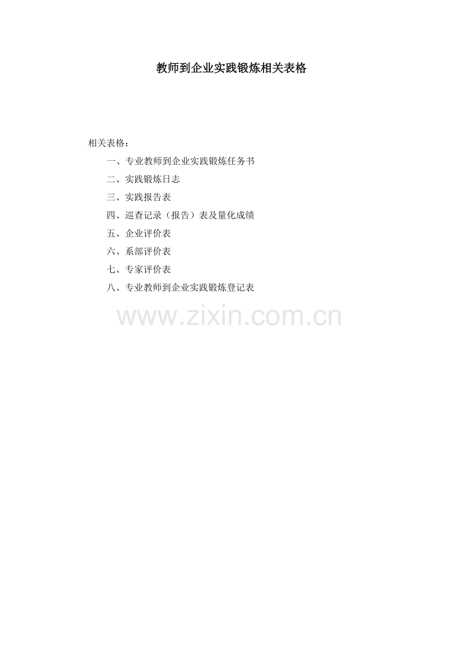 教师企业实践锻炼日志-暑假.doc_第1页