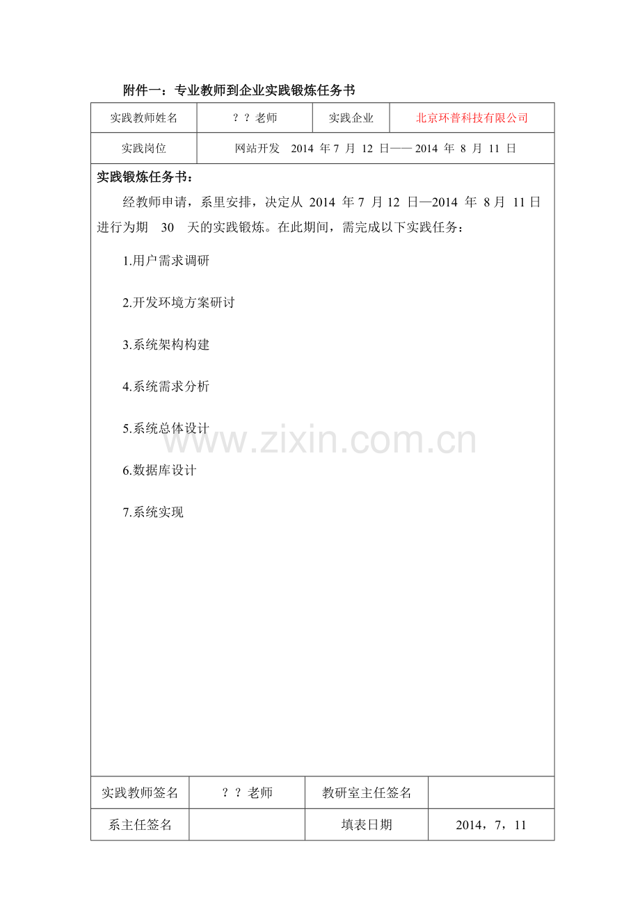 教师企业实践锻炼日志-暑假.doc_第2页