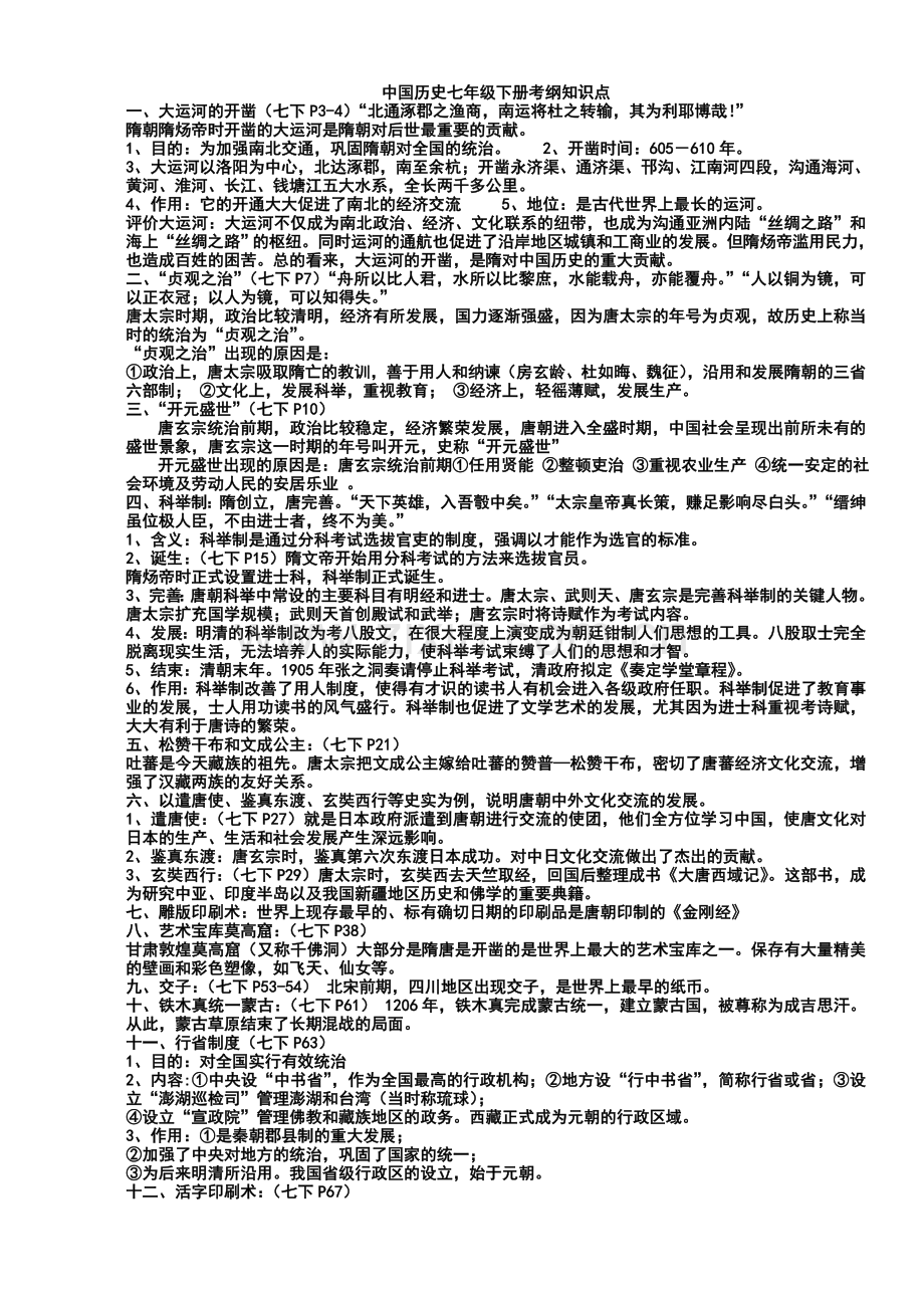 七年级历史.doc_第1页