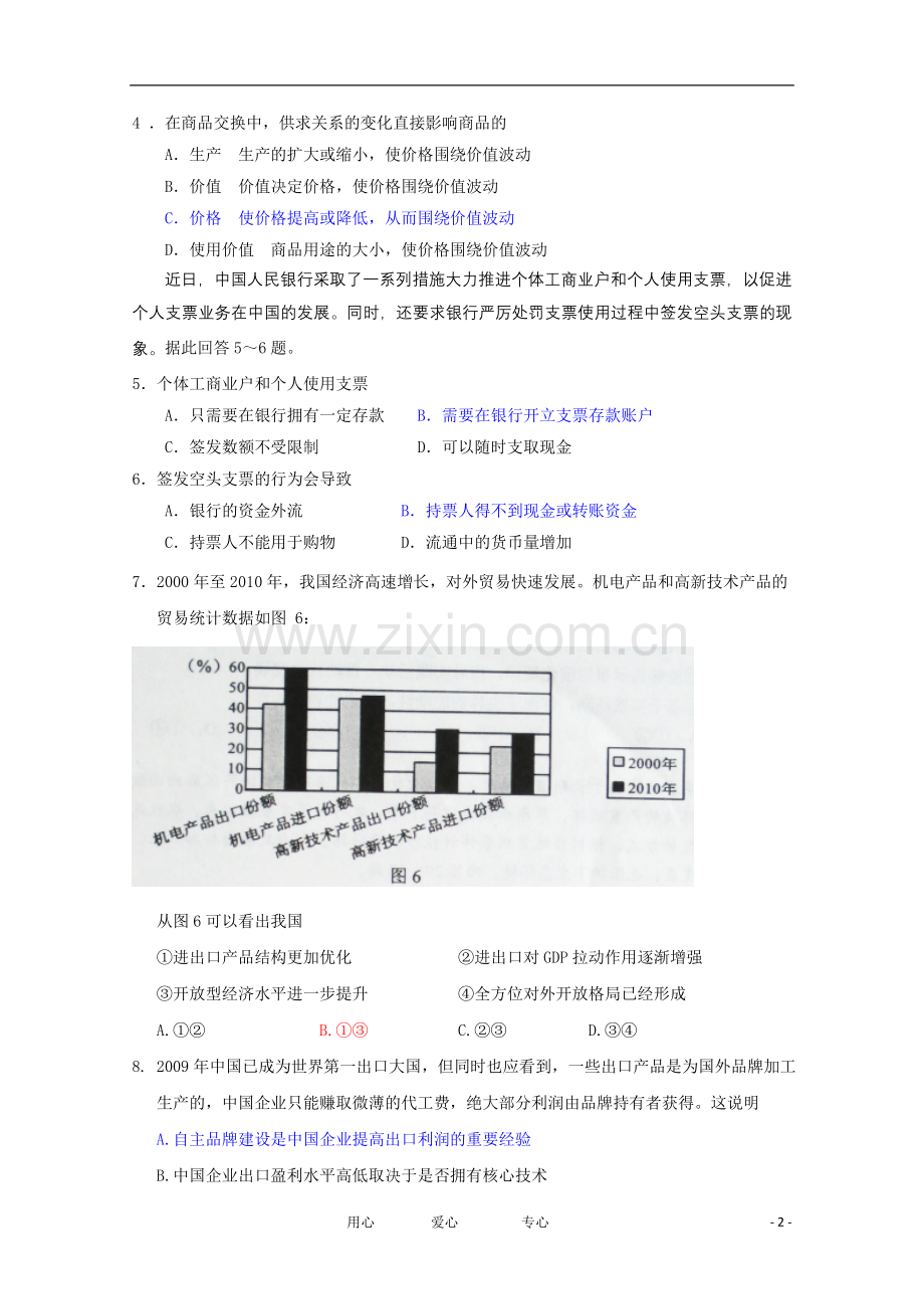 河北省衡水中学11-12学年高一政治下学期一调考试.doc_第2页