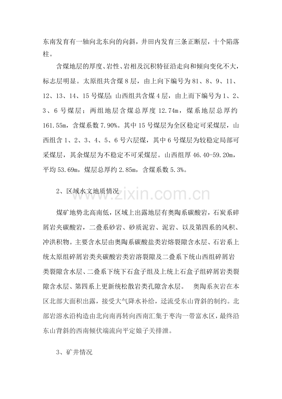 2014年度防治水计划.doc_第2页