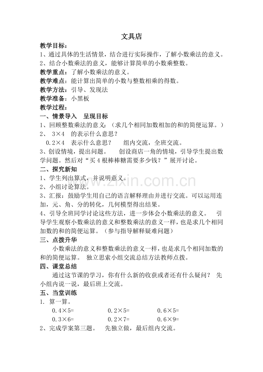 小学数学北师大四年级文具店.docx_第1页