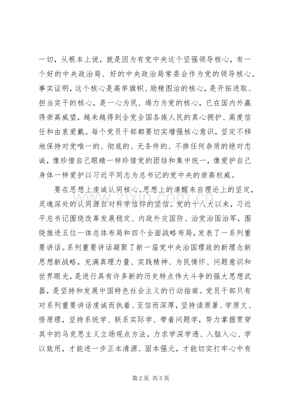 两学一做专题讨论体会心得剖析材料素材3-有纪律增强核心意识.docx_第2页