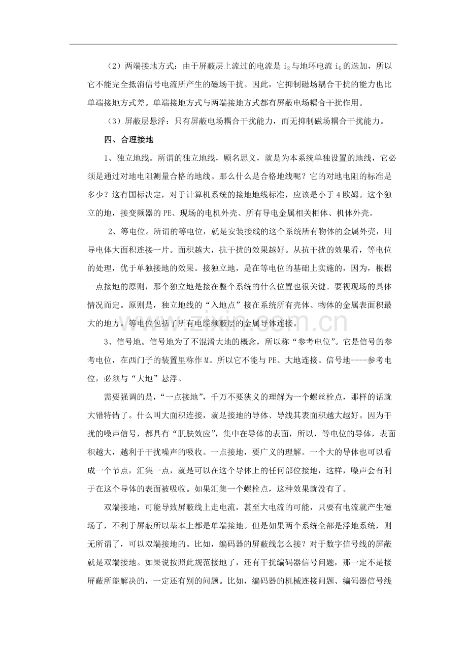 屏蔽层接地标准规范.docx_第2页