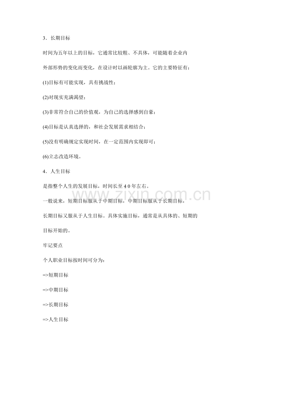 我的职业目标.doc_第2页