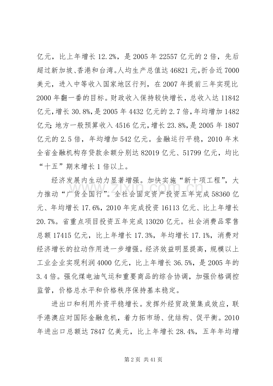 学习加快转型升级心得.docx_第2页