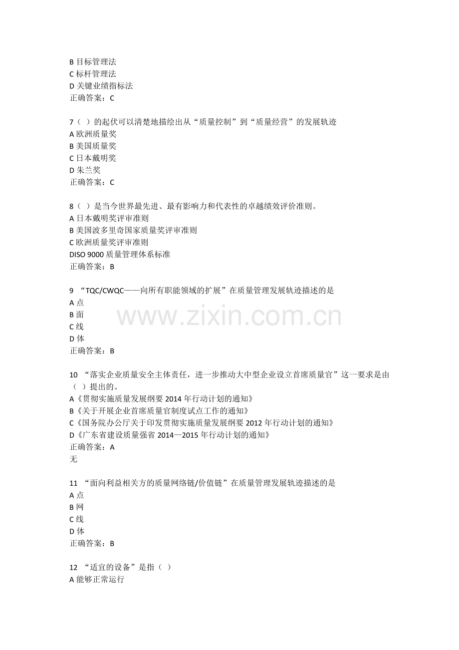 2016年首席质量官考试客观题及正确答案.docx_第2页